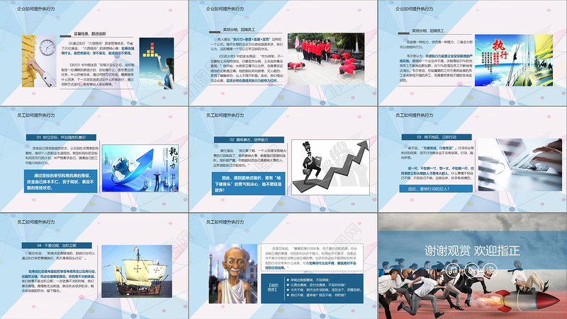 企业员工执行力培训PPT模板