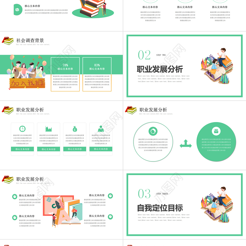 职业生涯规划PPT绿色精美职位规划方案模板