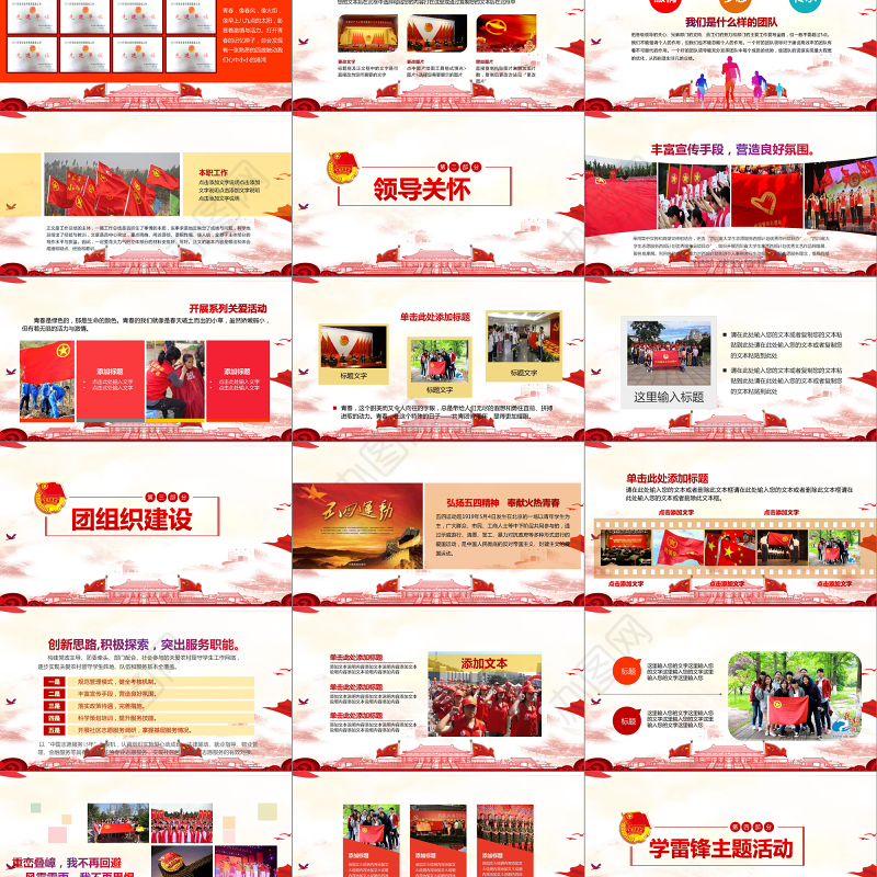 团委共青团志愿者青春正能量照片展示ppt