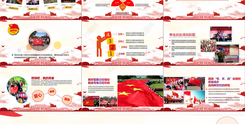 团委共青团志愿者青春正能量照片展示ppt