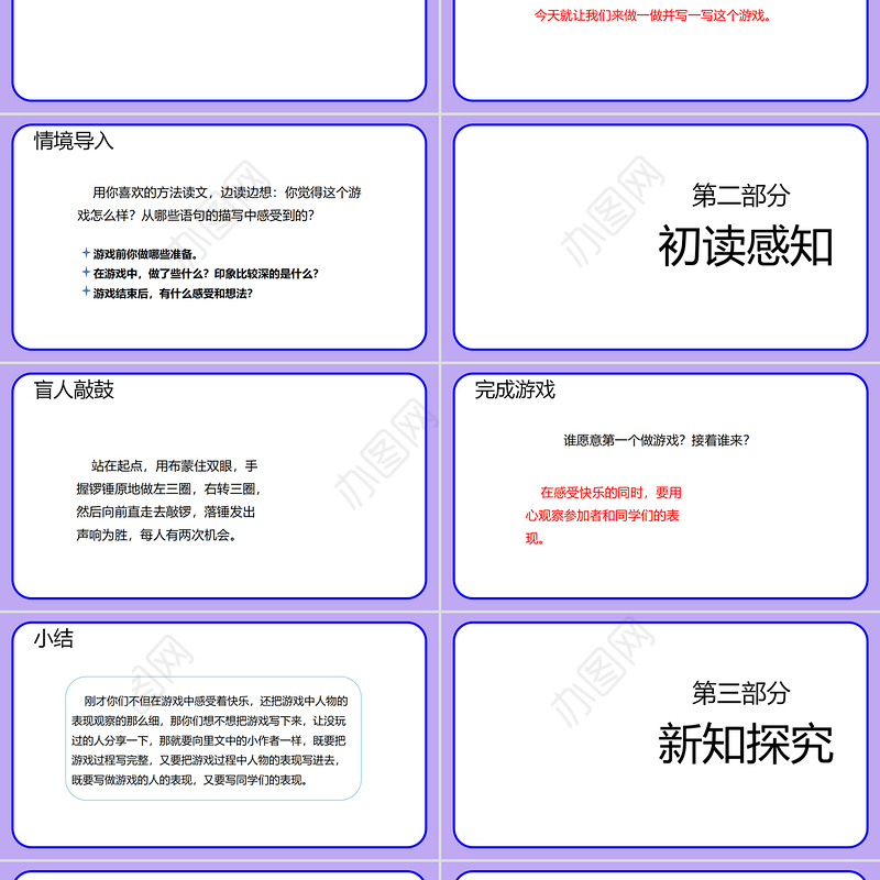 2022记一次游戏PPT习作小学四年级语文上册部编人教版教学课件