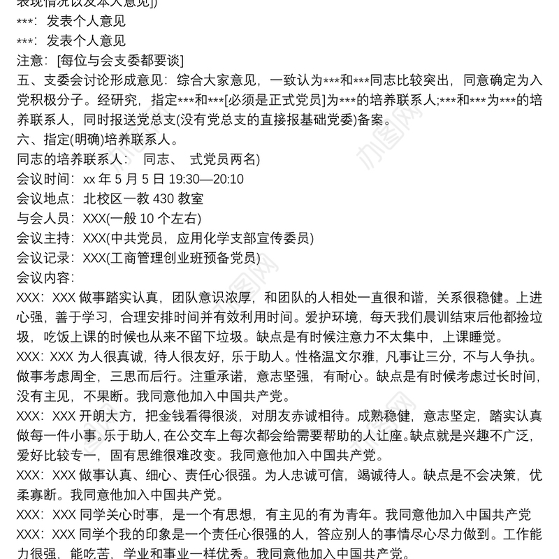 2021确定为入党积极分子的党员群众座谈会记录3篇