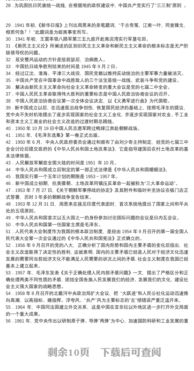 党知识竞赛题库党知识竞赛题库