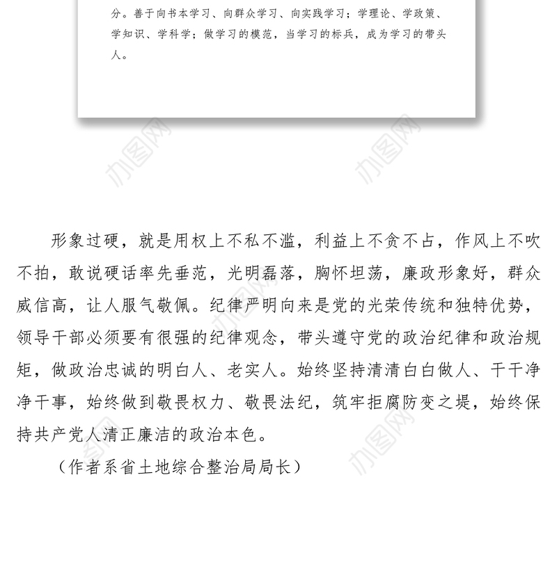 2021【理论文章】践行三严三实 追求全面“过硬”