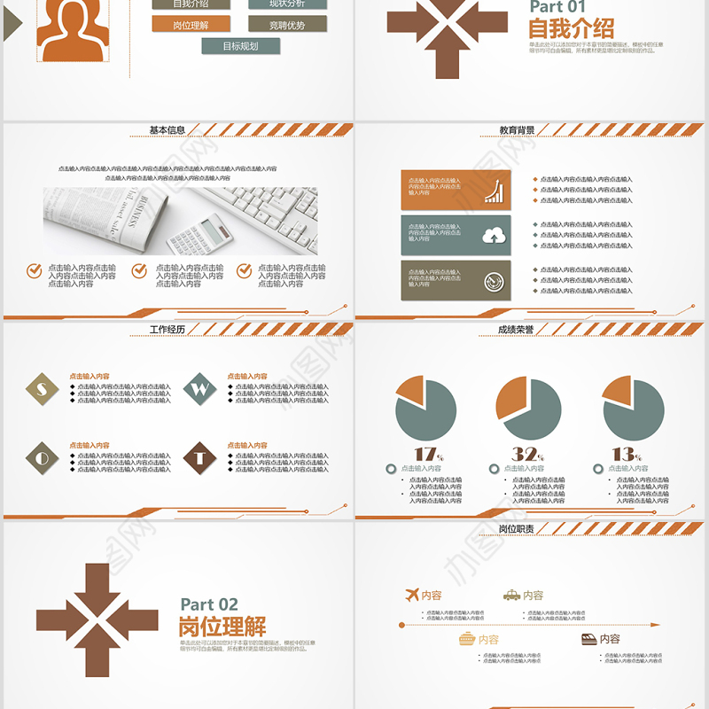 2019橙色大气企业岗位竞聘PPT模板
