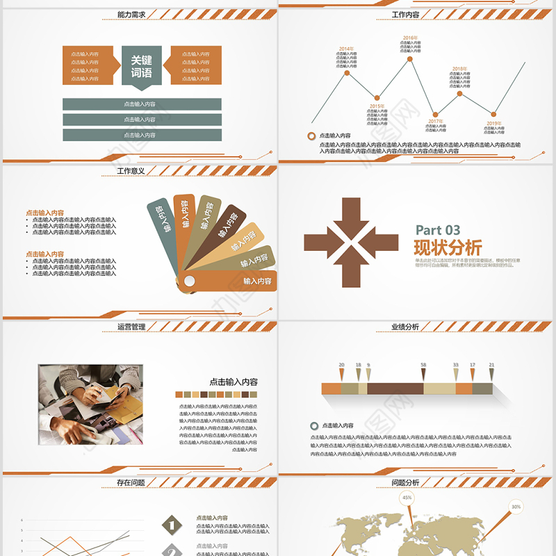2019橙色大气企业岗位竞聘PPT模板
