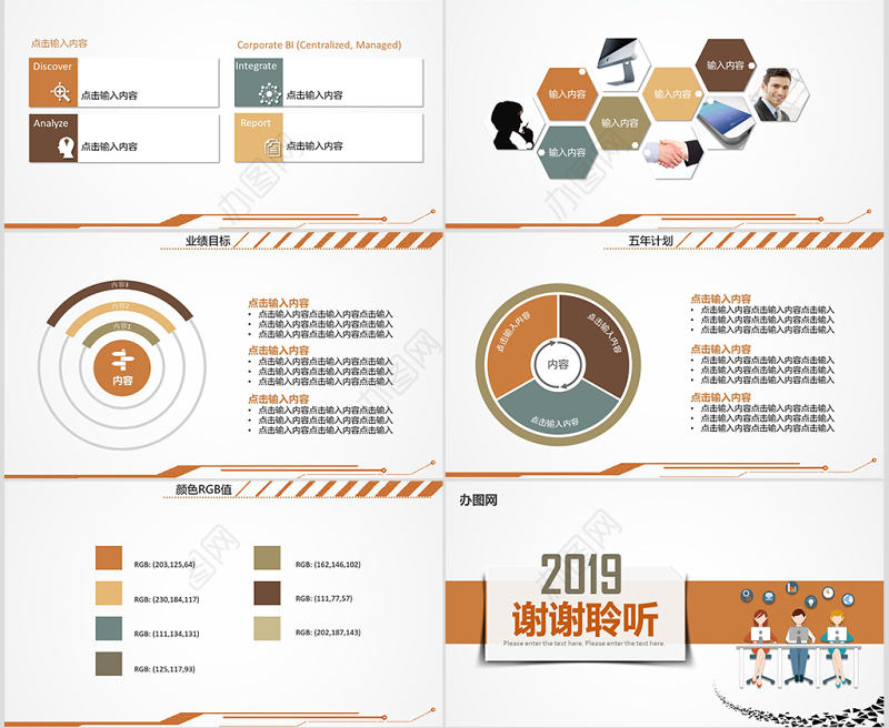 2019橙色大气企业岗位竞聘PPT模板