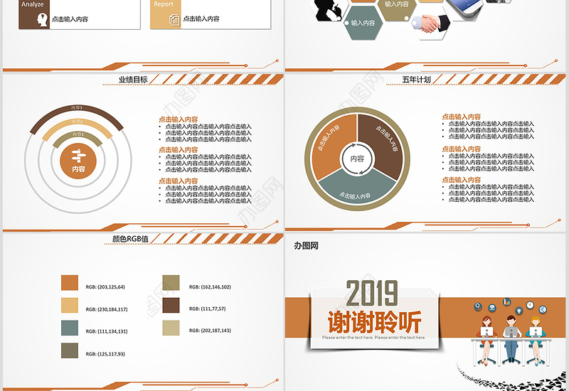 2019橙色大气企业岗位竞聘PPT模板