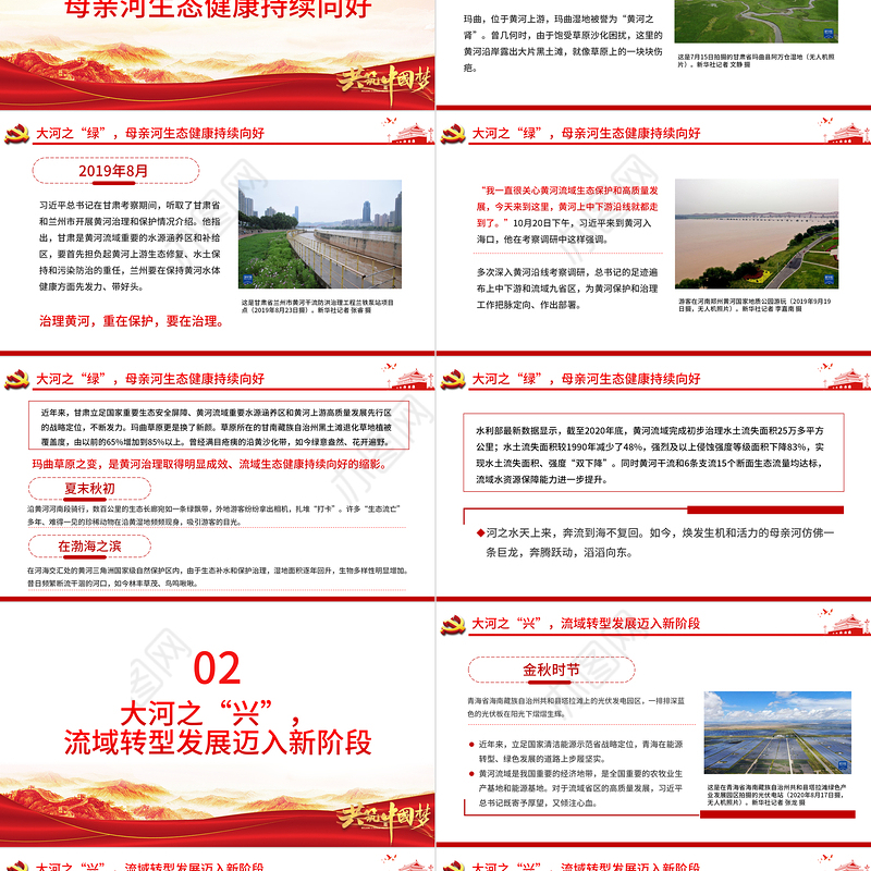 让黄河成为造福人民的幸福河PPT推动黄河流域生态保护和高质量发展谱写新篇章党课学习课件