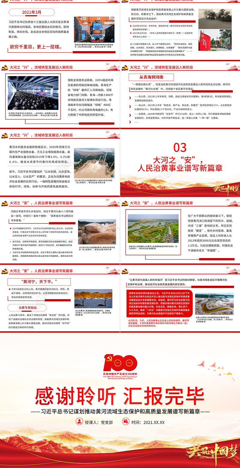 让黄河成为造福人民的幸福河PPT推动黄河流域生态保护和高质量发展谱写新篇章党课学习课件