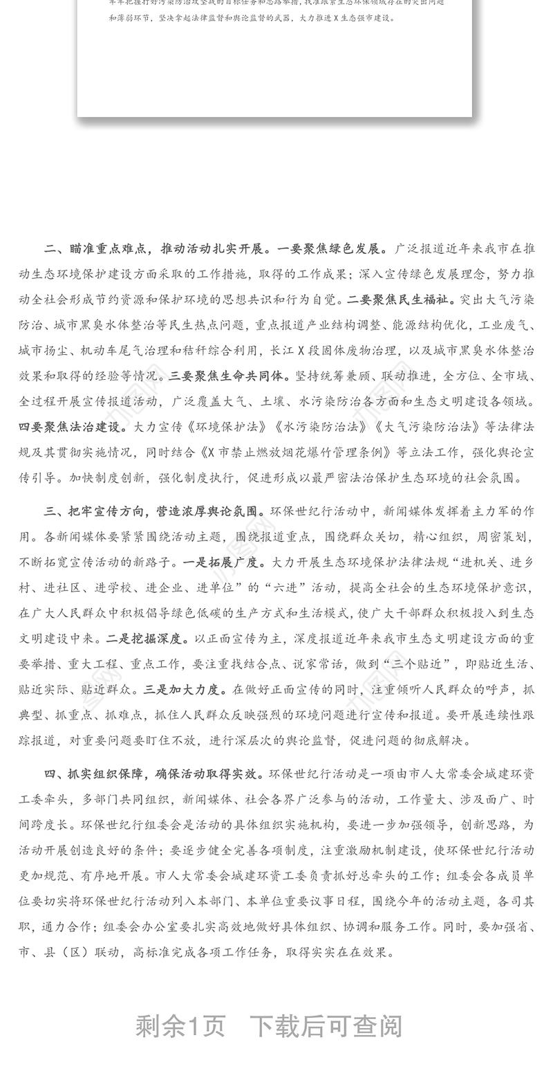 在2021年X市环保世纪行启动仪式上的讲话