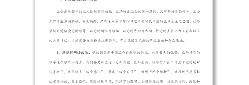 在市总工会全委 （扩大）会议上的讲话