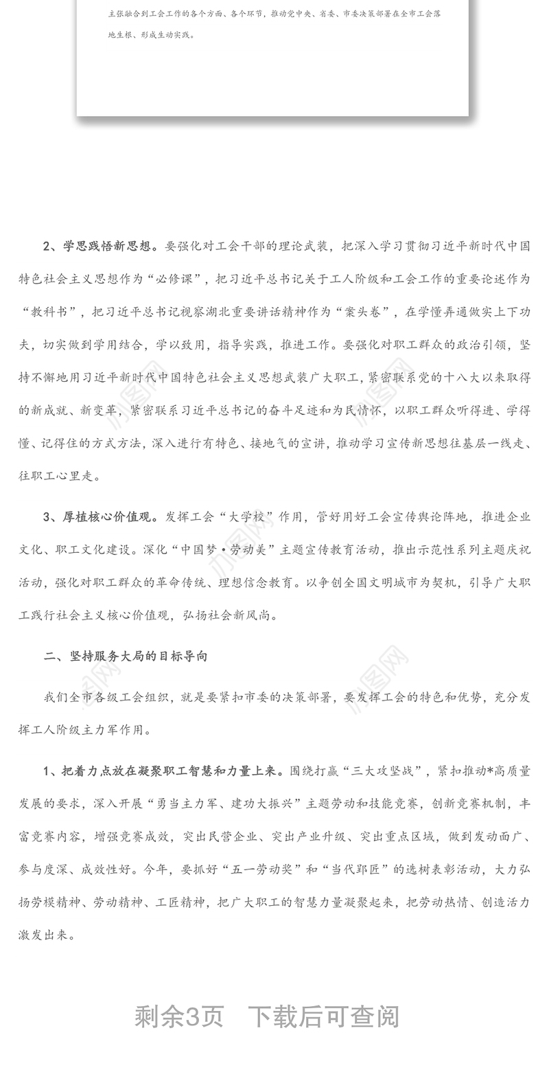 在市总工会全委 （扩大）会议上的讲话