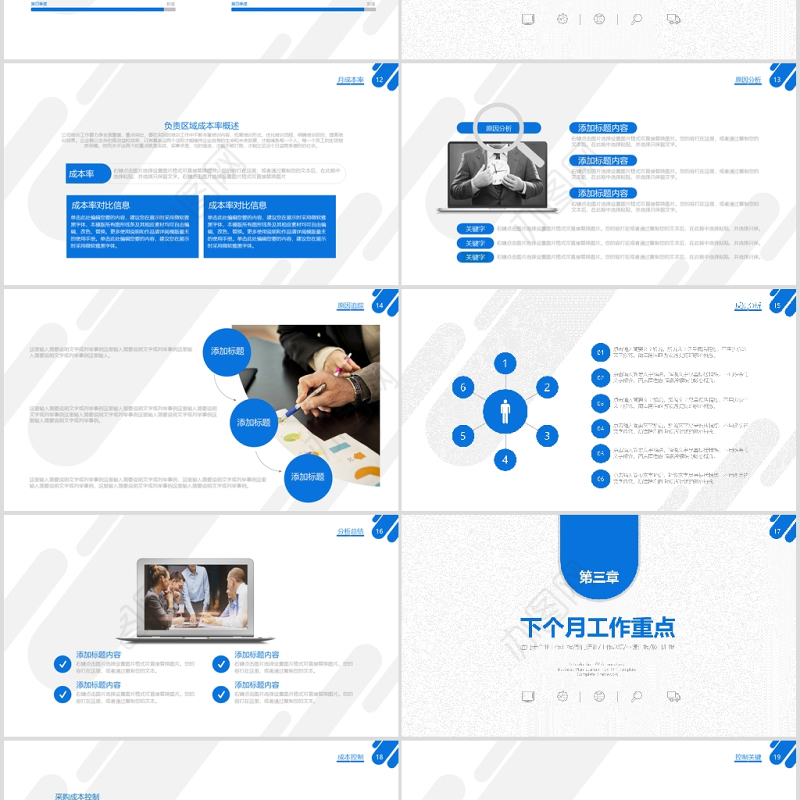 采购管理计划书PPT