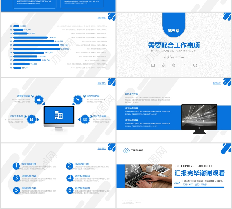 采购管理计划书PPT