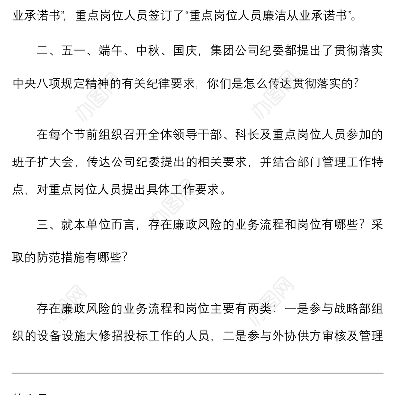2021廉政谈话记录廉政提醒谈话提纲范文