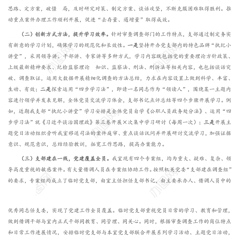 2020年X机关党支部党建工作总结及存在问题、下步建议