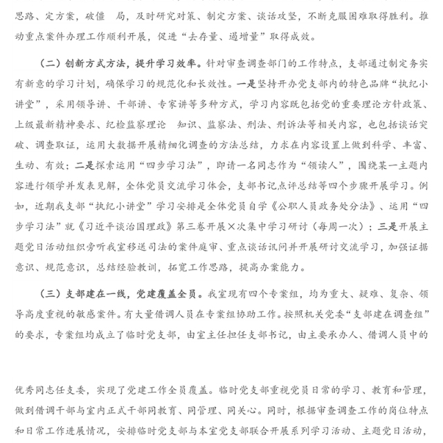 2020年X机关党支部党建工作总结及存在问题、下步建议