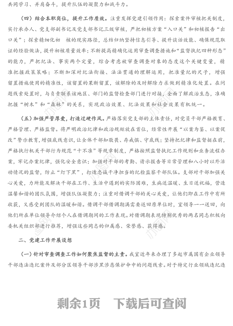 2020年X机关党支部党建工作总结及存在问题、下步建议