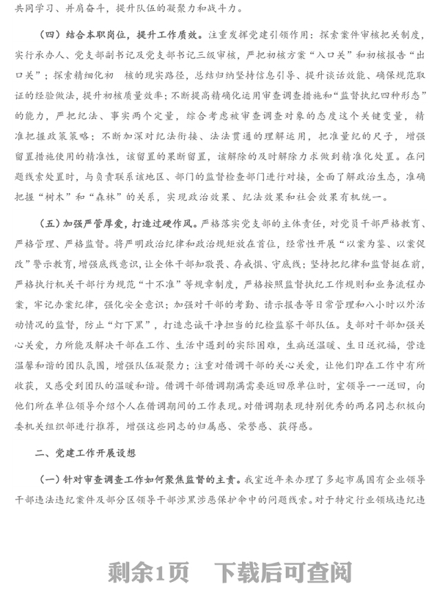 2020年X机关党支部党建工作总结及存在问题、下步建议