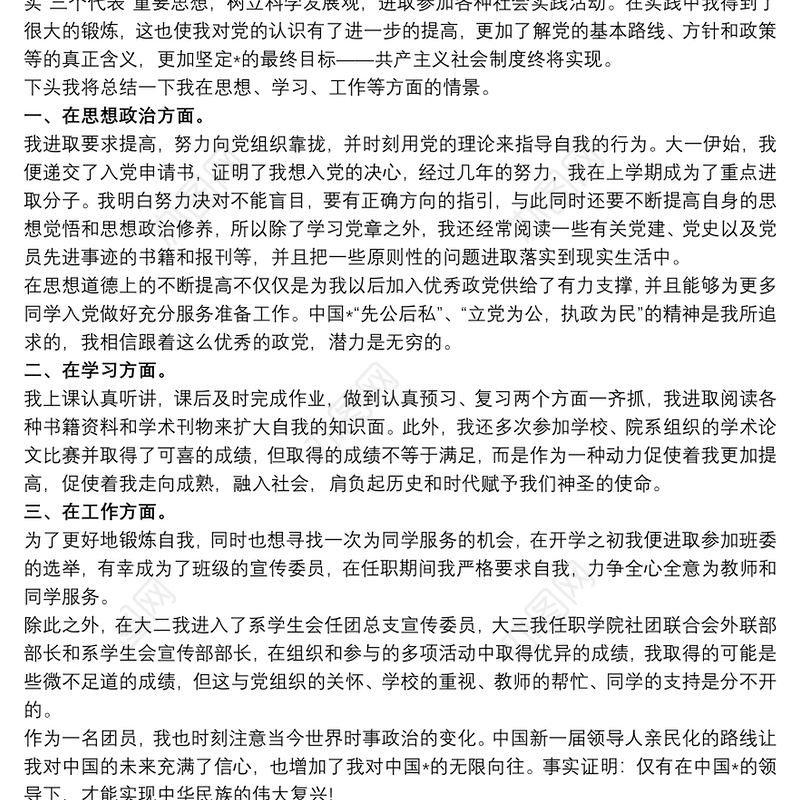 2020党员思想汇报 思想汇报总结