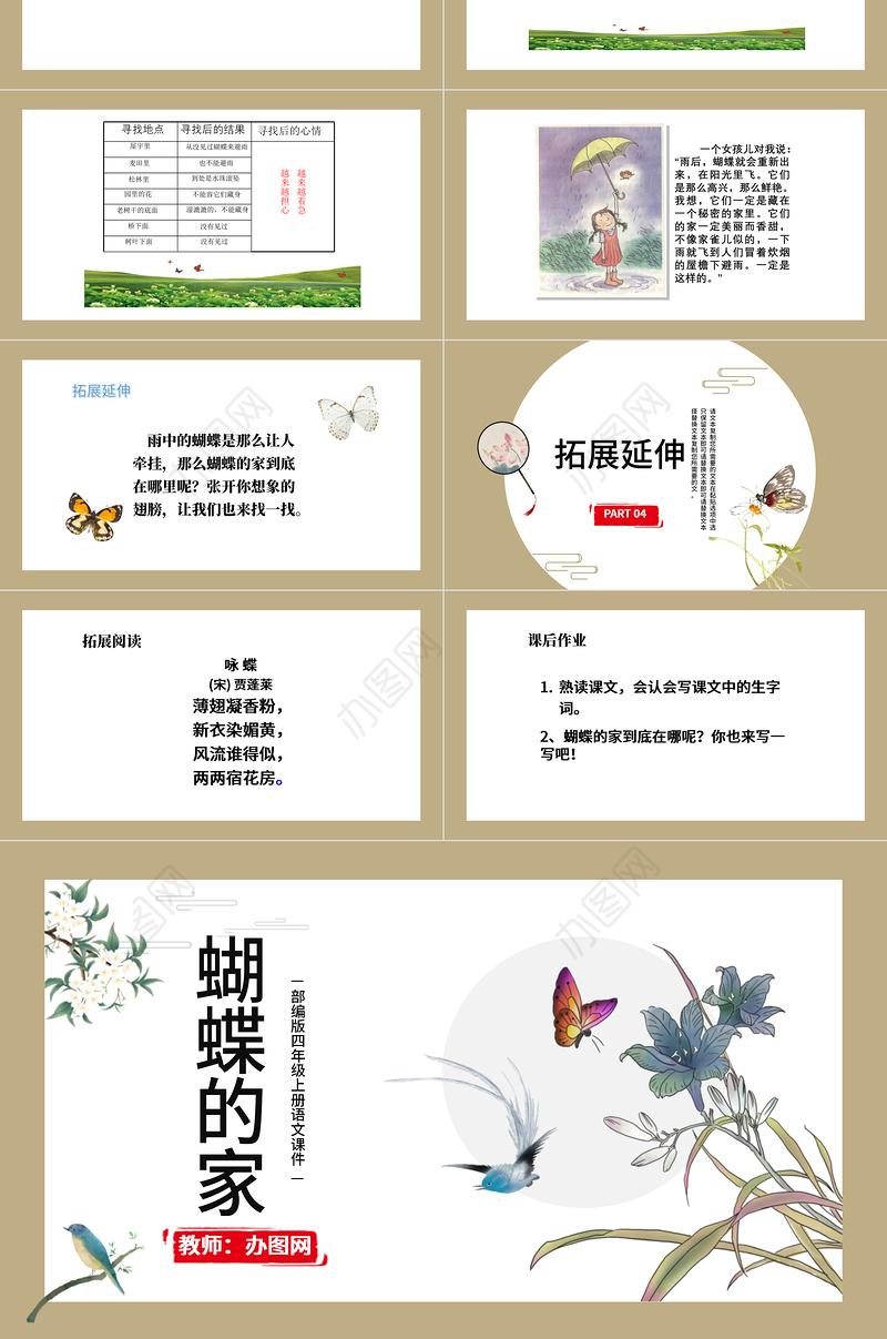 2022蝴蝶的家PPT第8课小学四年级语文上册部编人教版教学课件
