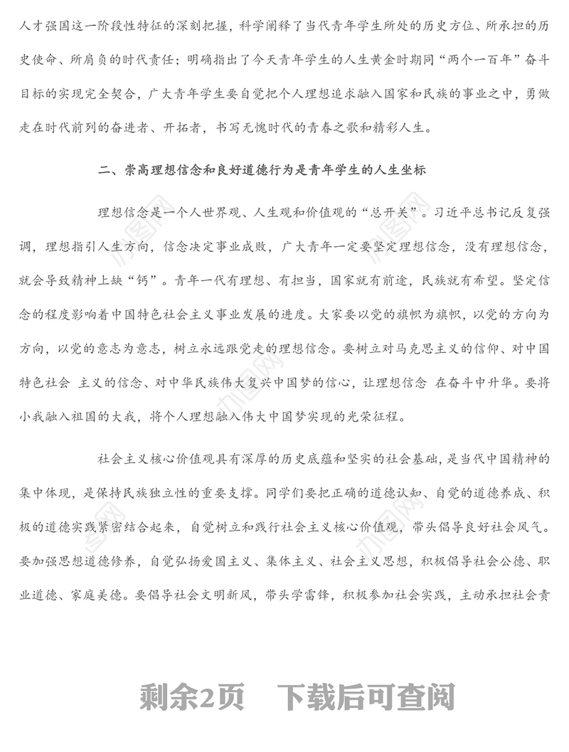 县长在职教中心的思政课讲稿