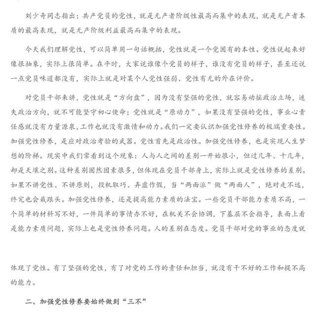 专题党课：加强党性修养是共产党员的“心学”