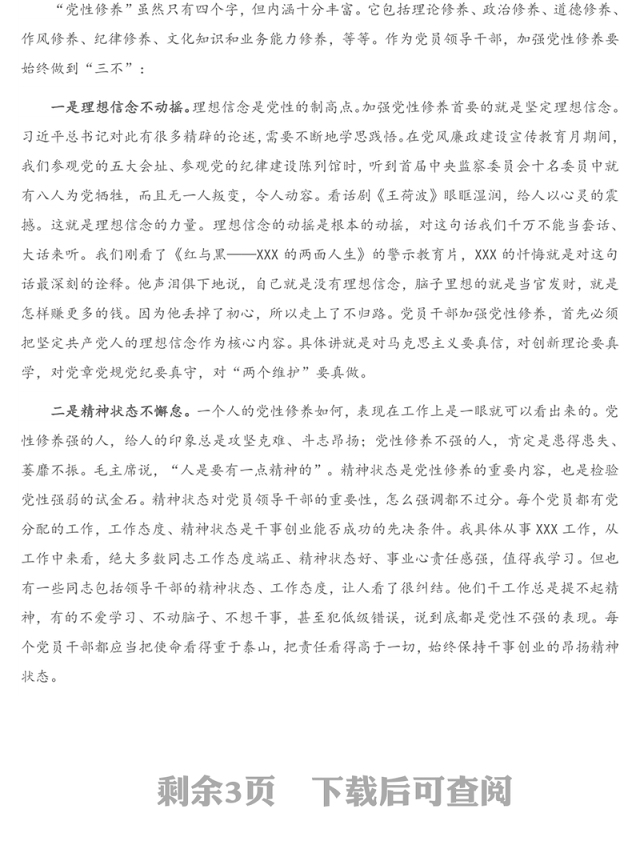 专题党课：加强党性修养是共产党员的“心学”