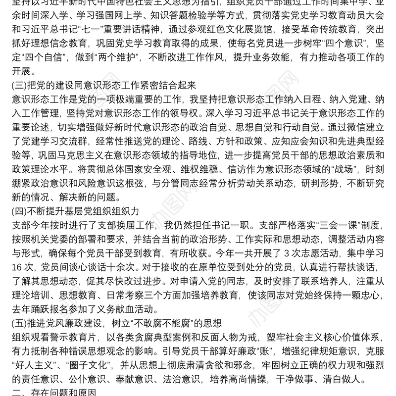 以党建引领意识形态工作——支部书记2021年上半年述职报告