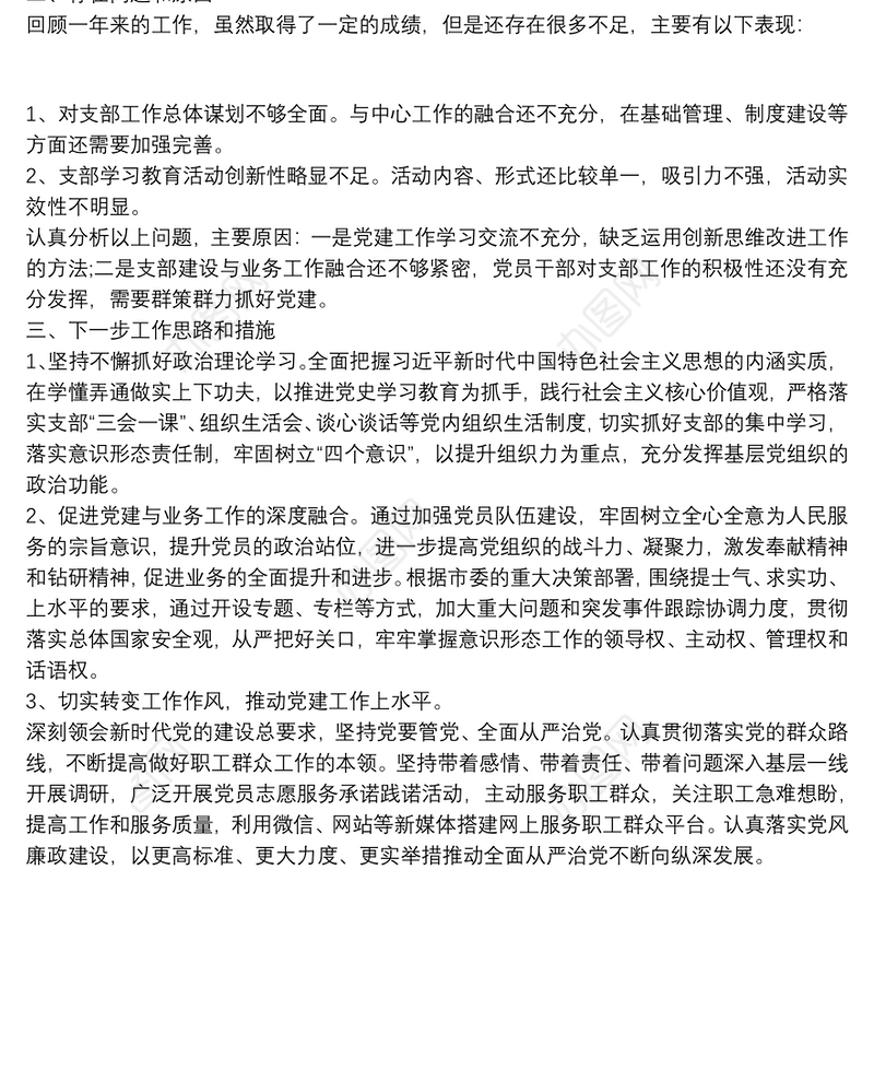 以党建引领意识形态工作——支部书记2021年上半年述职报告