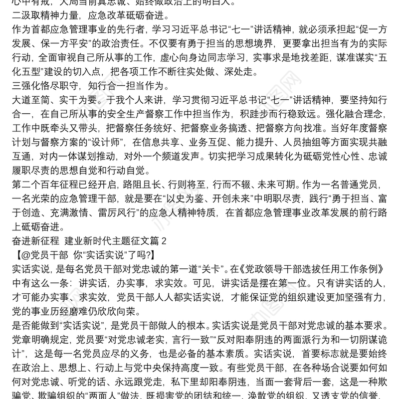 奋进新征程,建业新时代主题征文5篇