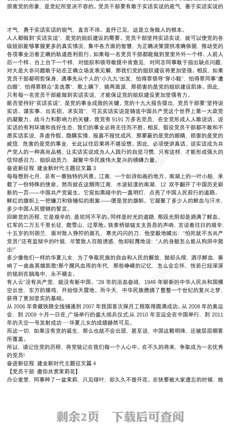 奋进新征程,建业新时代主题征文5篇