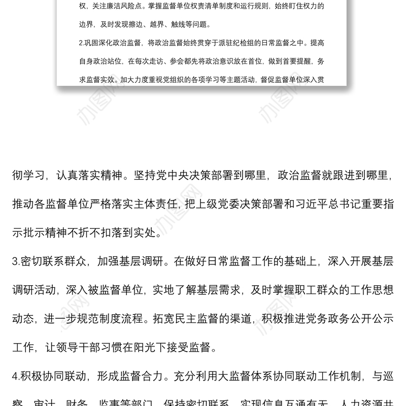 集团纪委关于如何做好企业基层派驻监督工作的思考与对策