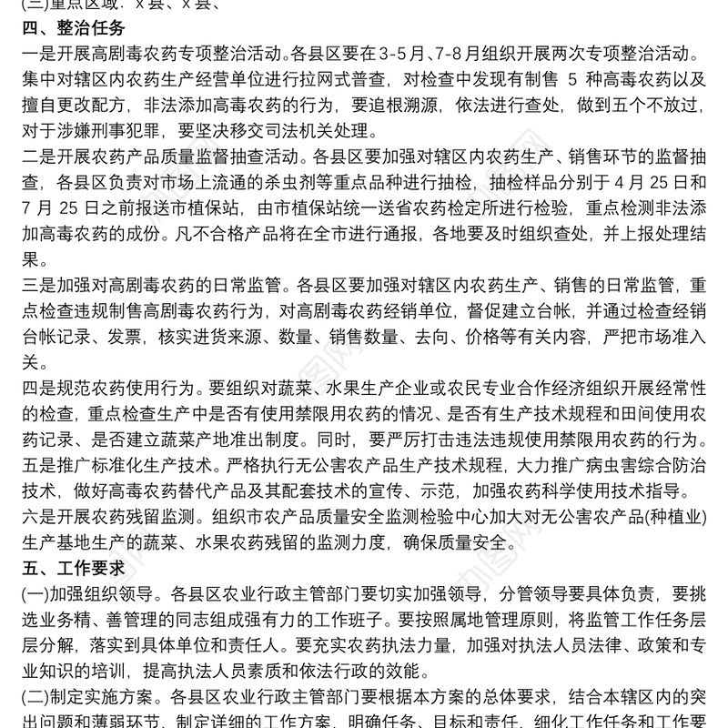 种植业项目实施方案