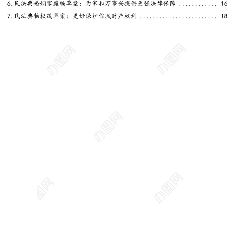 民法典相关理论文章汇编(7篇)