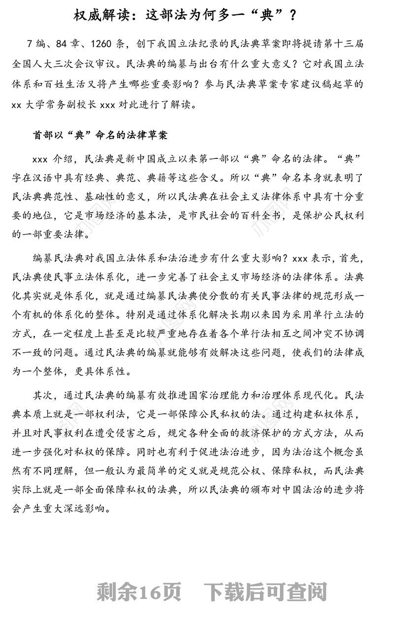 民法典相关理论文章汇编(7篇)