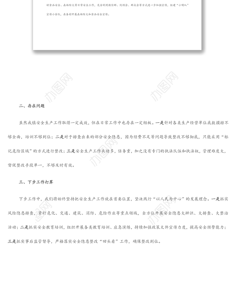 2022年第二季度安全生产工作汇报