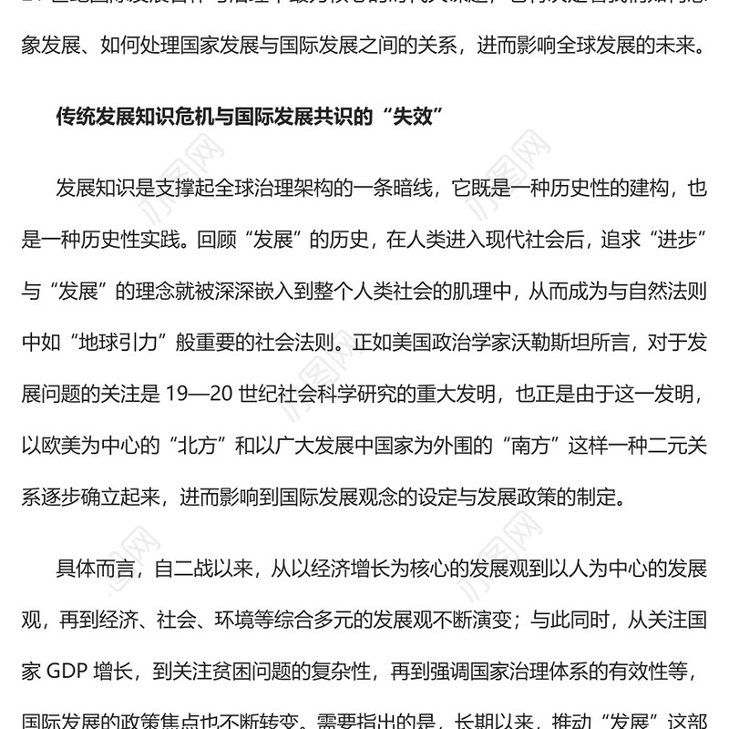 2023发展知识重建与全球发展的愿景PPT大气精美风党员干部学习教育专题党课课件模板
   (讲稿)