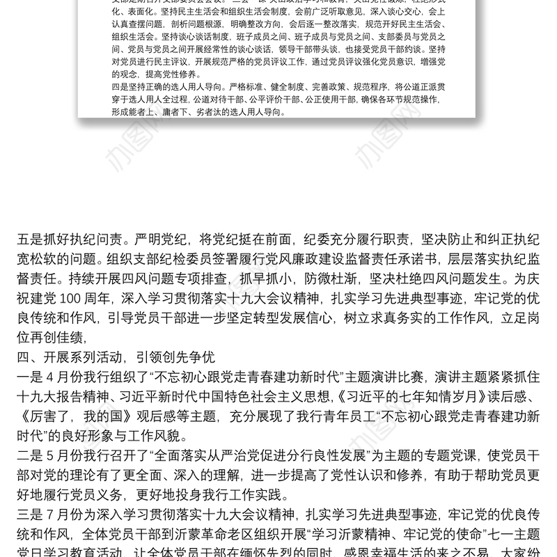 银行2021年党建工作总结报告