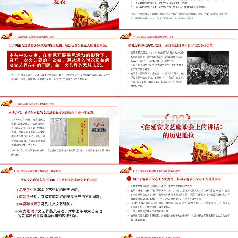 纪念延安文艺座谈会讲话PPT纪念《在延安文艺座谈会上的讲话》发表80周年专题党课课件模板