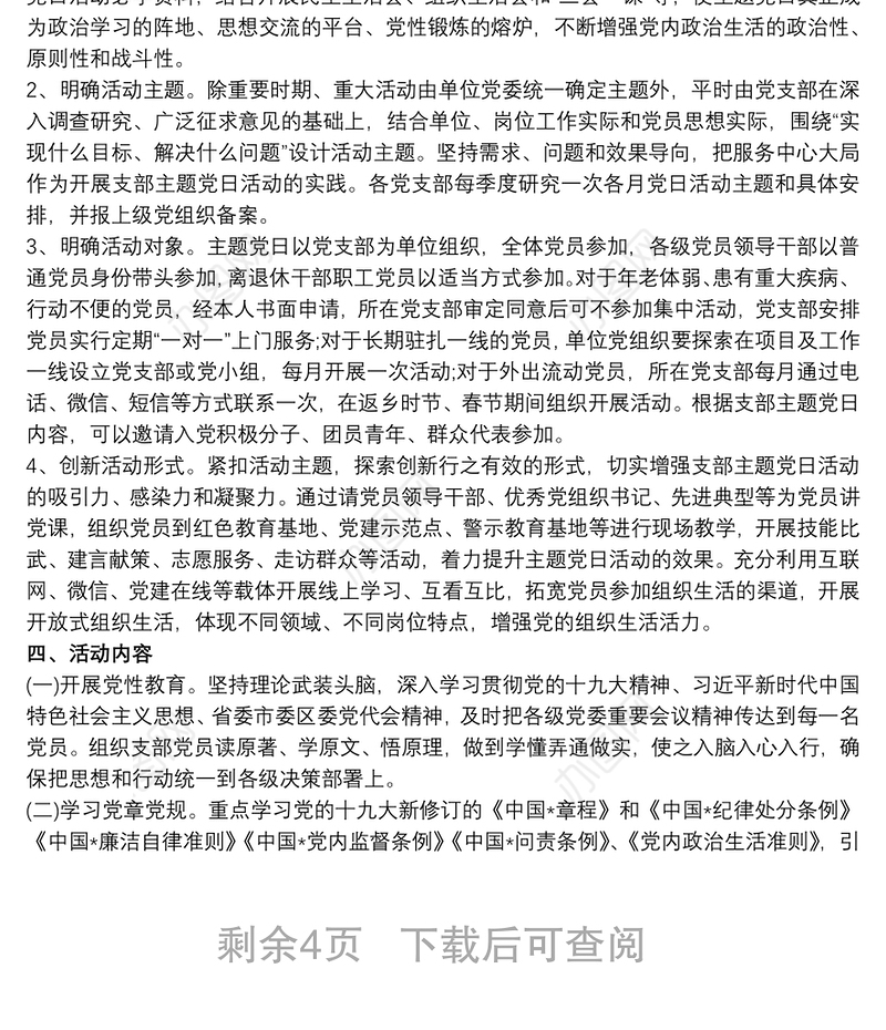 党支部主题党日活动方案合集党支部主题党日活动记录3篇