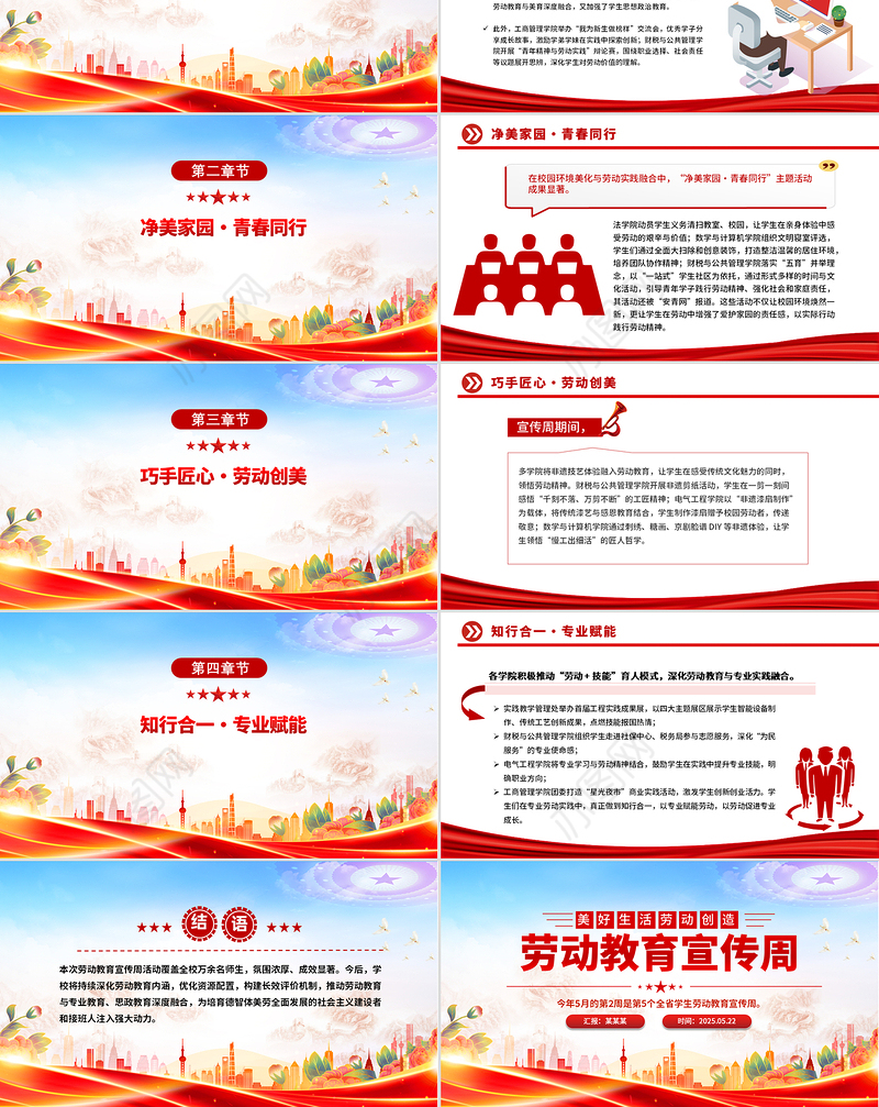 卡通精美劳动教育宣传周PPT美好生活劳动创造主题活动模板下载
