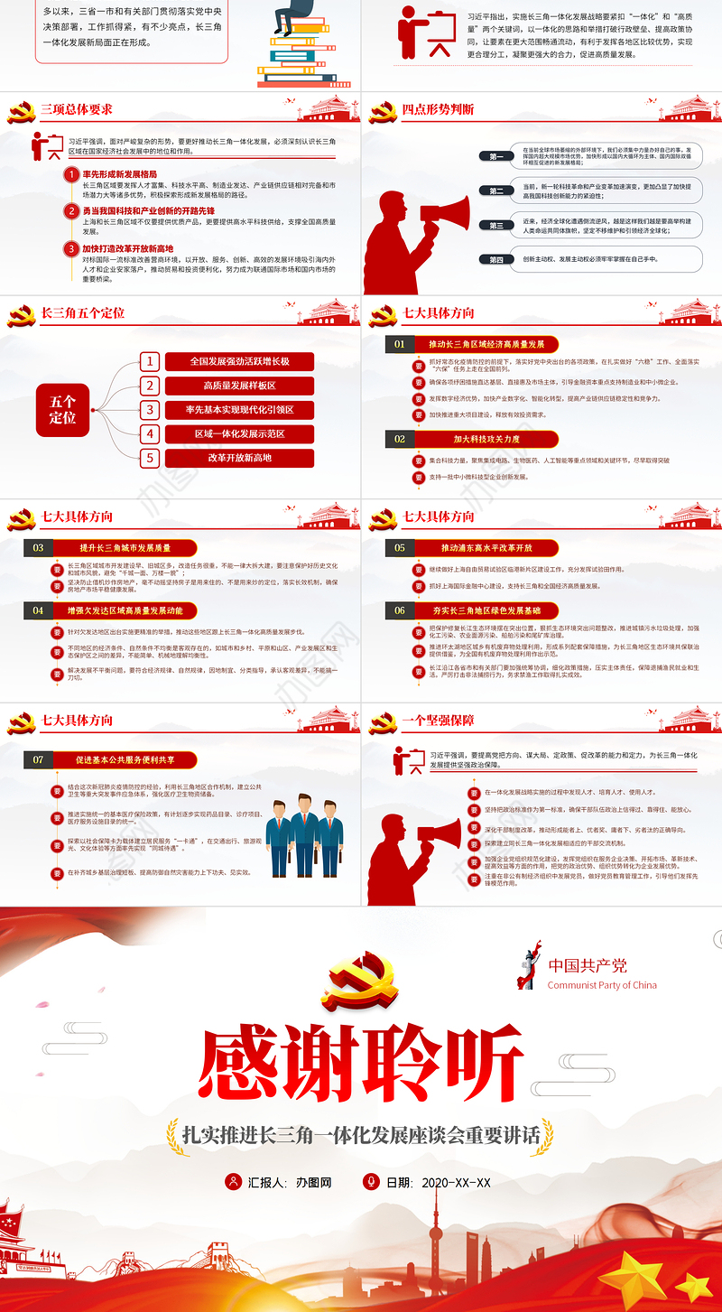 地域党课之长三角一体化发展座谈会总结归纳解读PPT-含讲稿