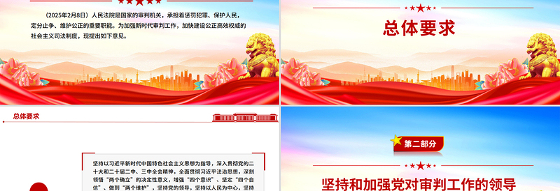 2025关于加强新时代审判工作的意见PPT课件下载