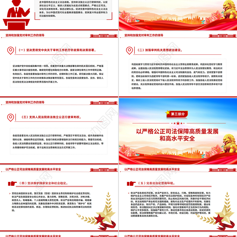 2025关于加强新时代审判工作的意见PPT课件下载