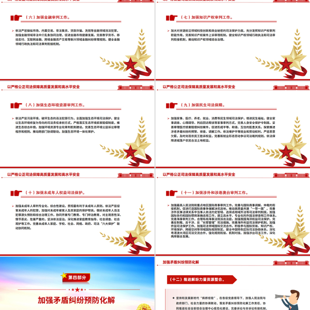 2025关于加强新时代审判工作的意见PPT课件下载