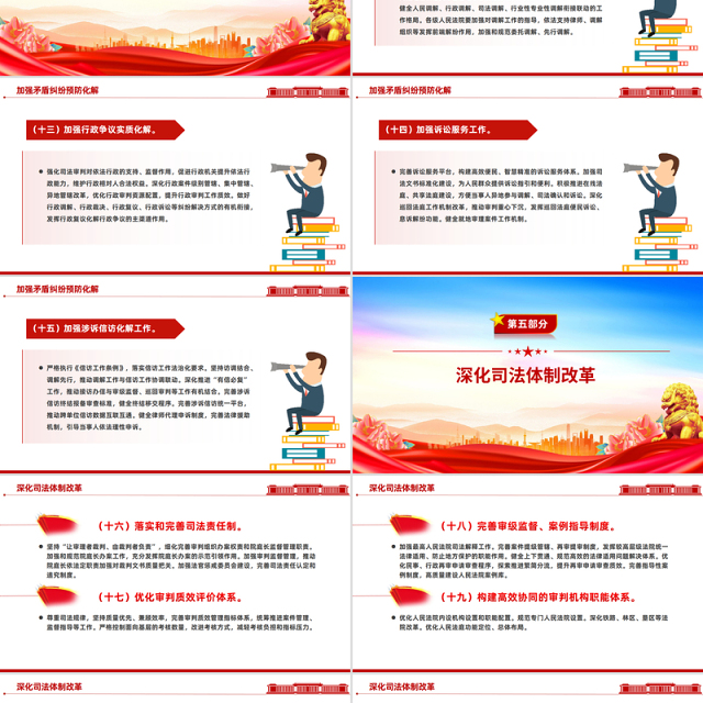 2025关于加强新时代审判工作的意见PPT课件下载