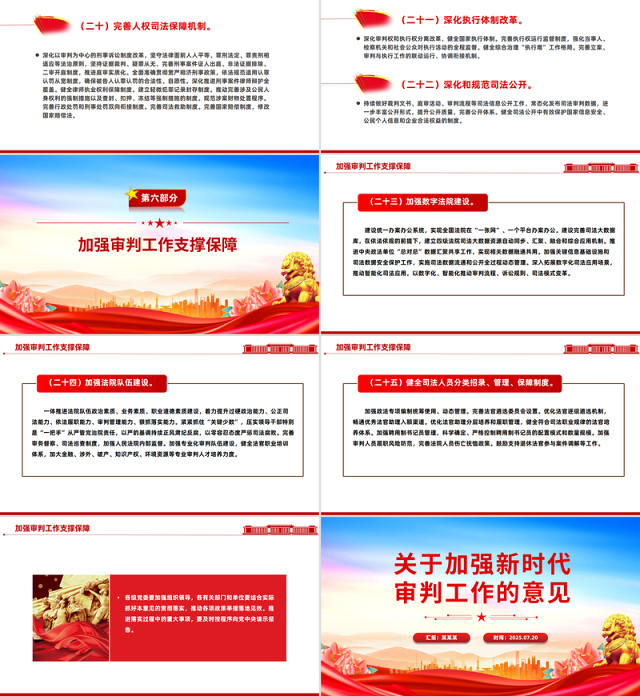 2025关于加强新时代审判工作的意见PPT课件下载