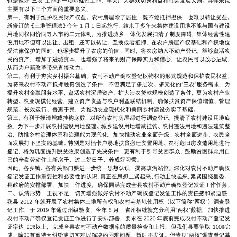 麻栗坡县县长：在全县农村不动产确权登记发证工作推进会上的讲话